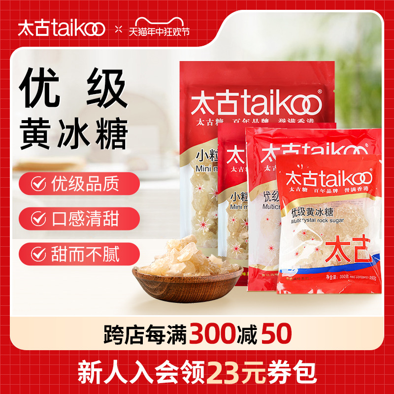 太古taikoo 小颗粒优级黄冰糖