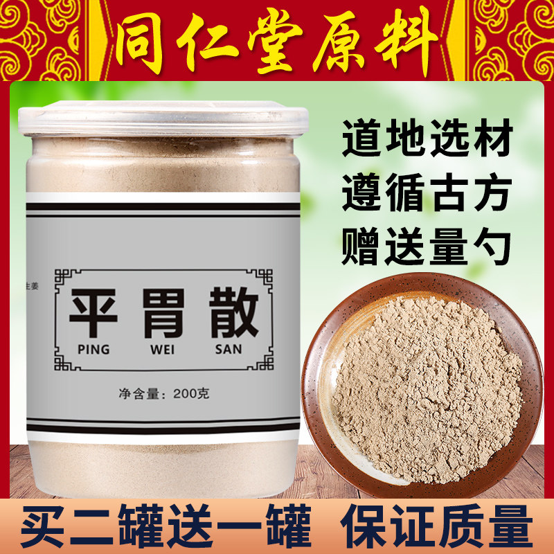 平胃散