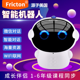 FRICTION美国早教机智能机器人对话语音玩具儿童男女学习教育wifi