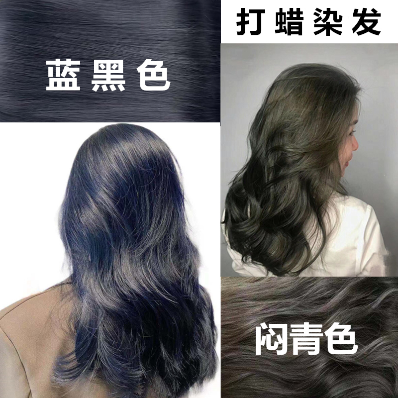 纯植物头发打蜡膏染发剂蓝黑色闷青色2021流行色抛光护理染染发膏