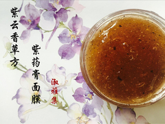 新版去蜂蜜的【古方紫膏面膜】120ml 祛痘 细致毛孔 抑菌