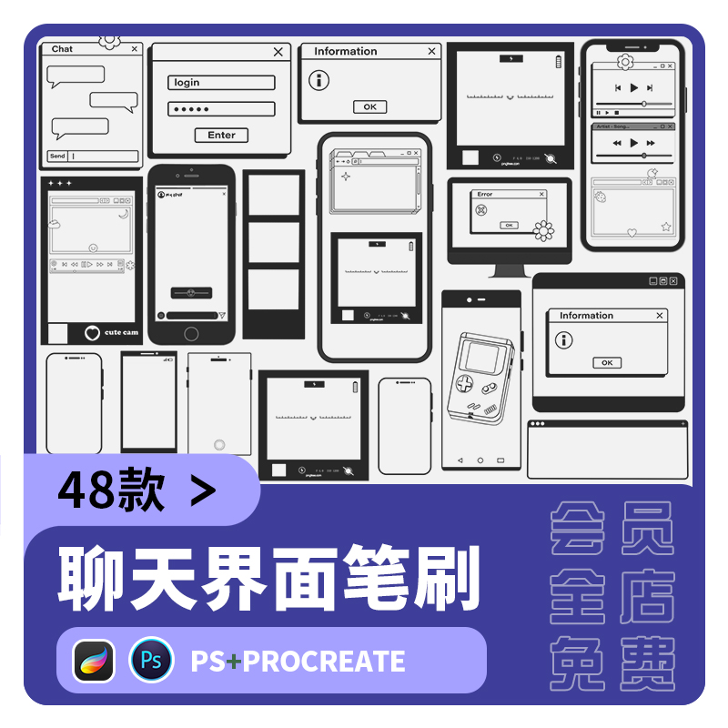 ps笔刷procreate笔刷聊天界面手机边框电脑窗口屏幕页面对话装饰