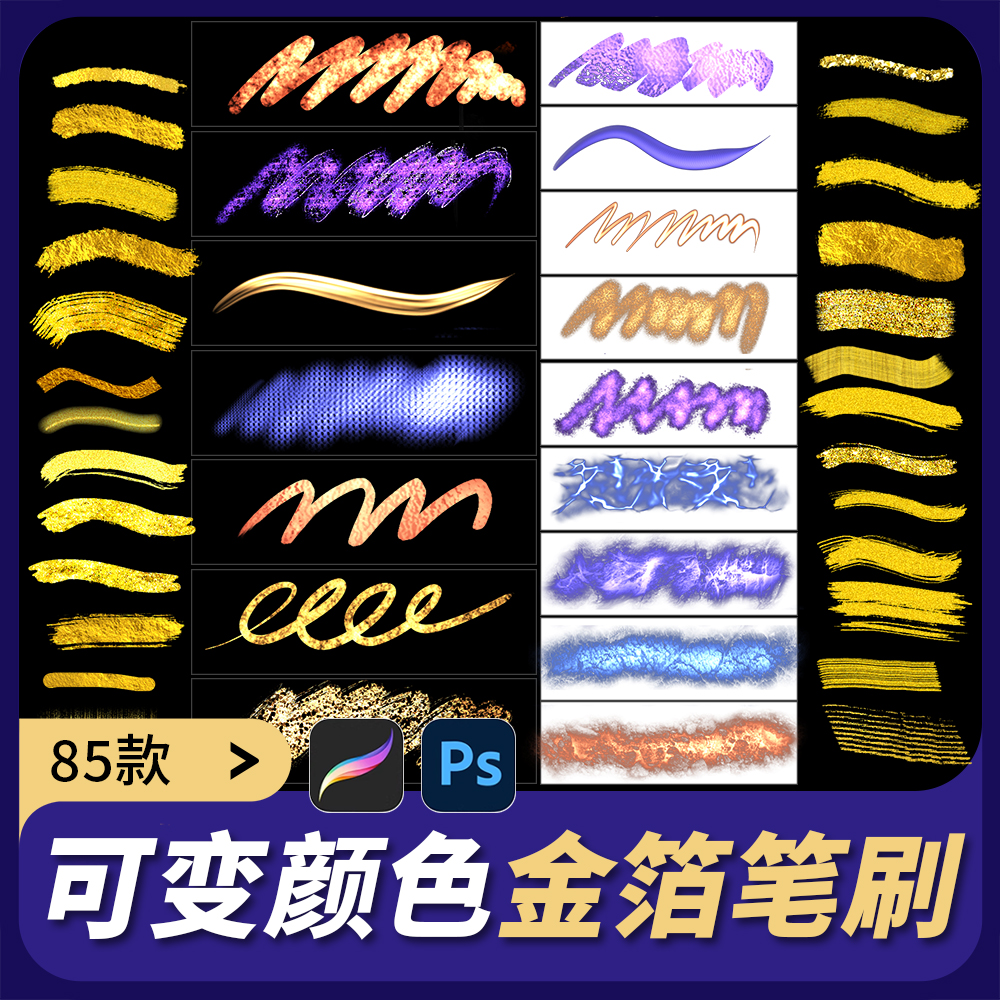 procreate金箔笔刷古风黄金书法金属金色毛笔闪光ps画笔ipad素材