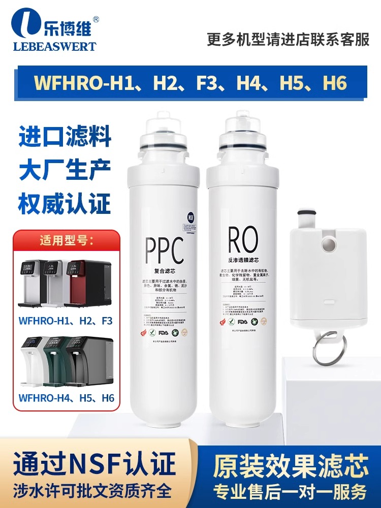 适配西屋净水器H1/H2/F3/H4/H5/H6净饮一体机RO反渗膜活性炭滤芯