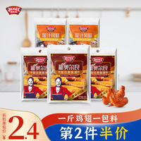 极美滋新奥尔良烤翅腌料x5袋家用儿童浓香蜜汁炸鸡腌制鸡翅调料粉