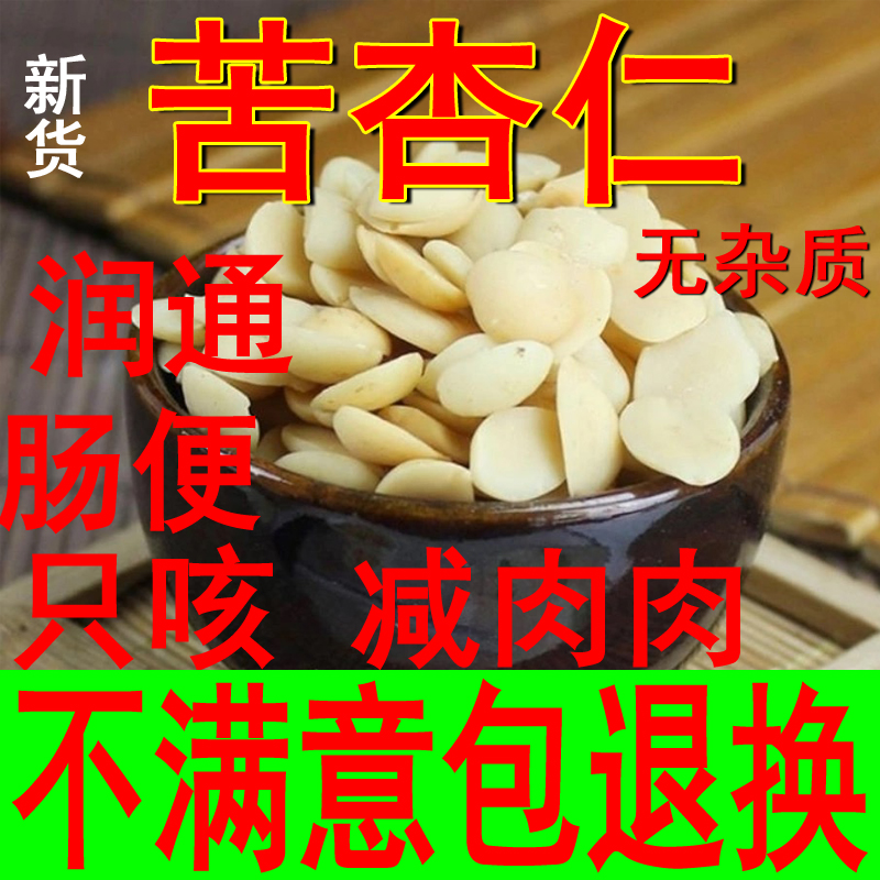 中药材野生苦杏仁500g克包邮特级药用食用北杏仁苦杏仁粉散装新货