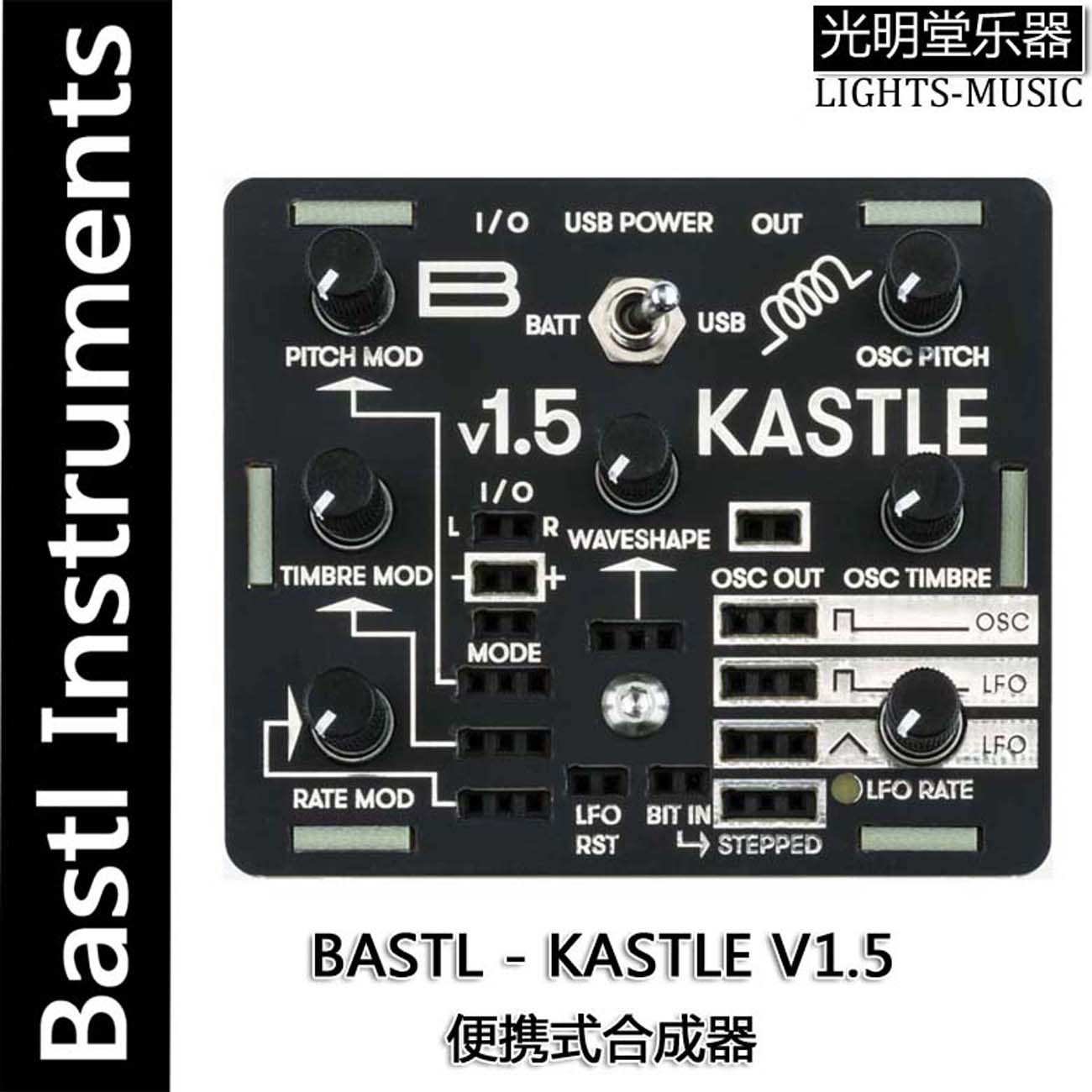 捷克产 Bastl - KASTLE V1.5 便携式电子合成器 支持电池耳机输出