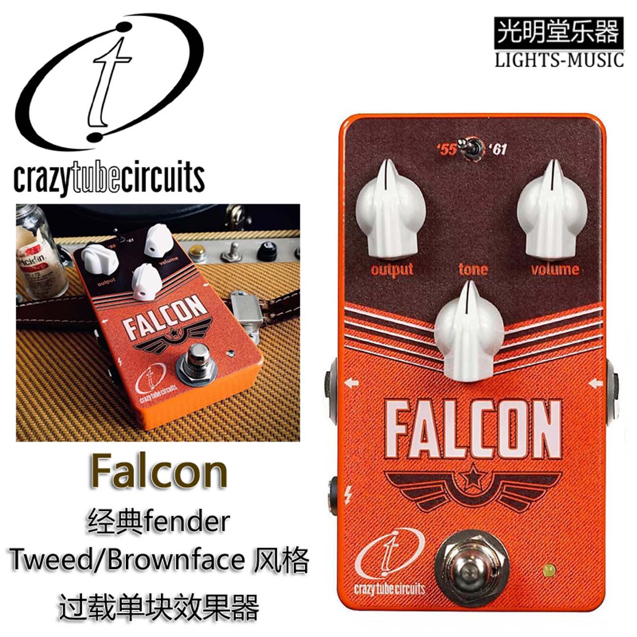 希腊CTC - Falcon 美式Tweed音箱风格过载推子 单块效果器