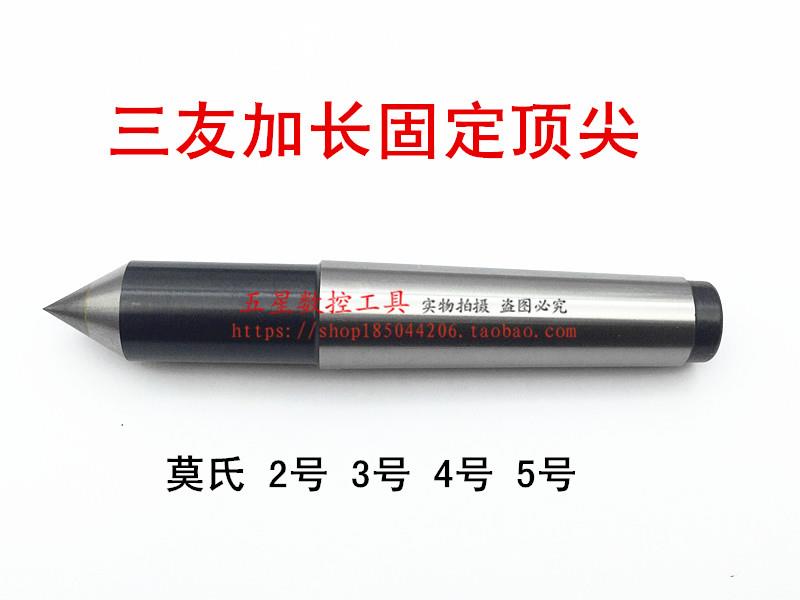三友合金固定頂尖圓頂針2號3號4號5號磨床呆頂針鑲鎢鋼死頂針標准在類目 3C數碼配件, 手機配件, 手機保護套/殼中 - 來自Buy2taobao.com提供專業的淘寶代購服務