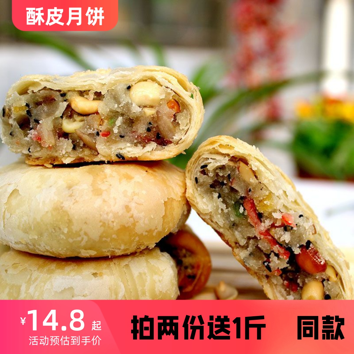 苏式酥皮五仁月饼中秋传统糕点手工老式大白皮多口味酥饼2斤散装