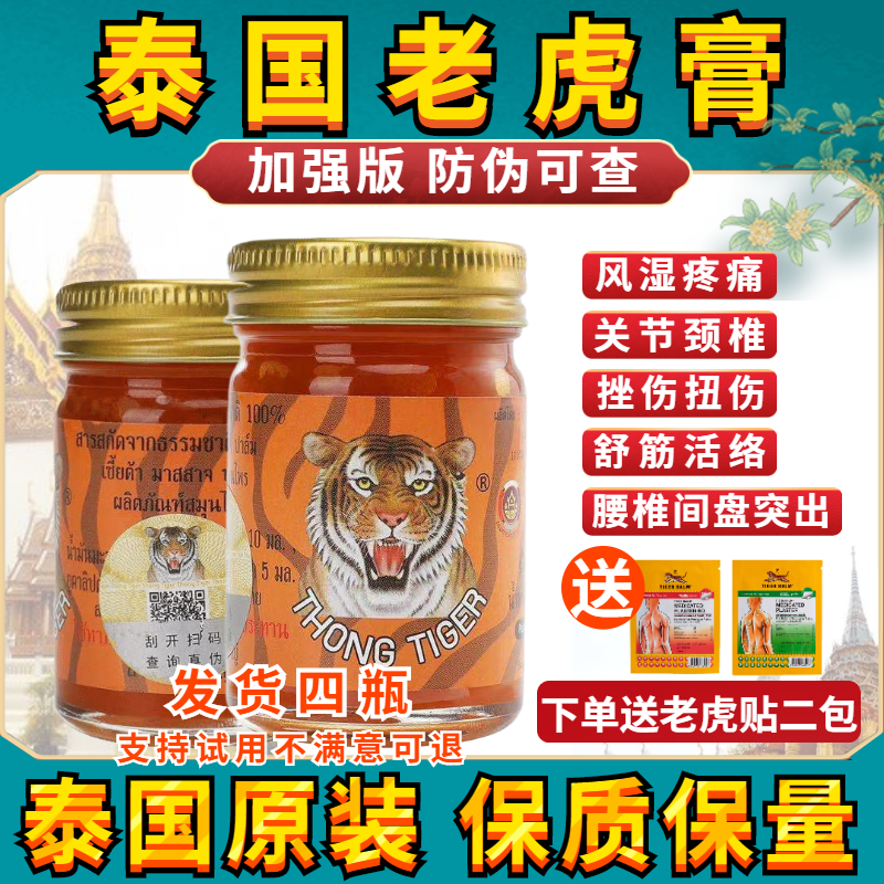老虎膏正品泰国原装