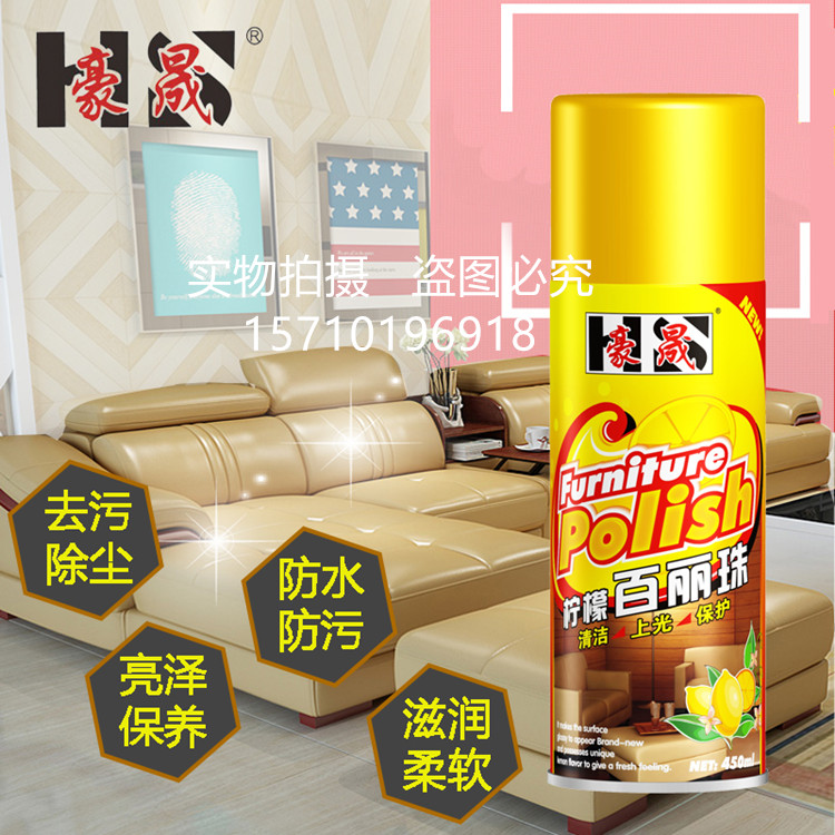 豪晟柠檬百丽珠喷蜡汽车表板蜡家具地板皮革麻将清洁护理上光剂