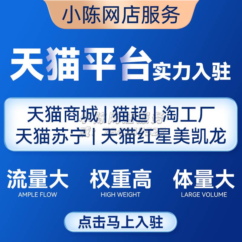 天猫小规模代办申请开店入驻苏宁易购猫宁红星美凯龙淘工厂开通