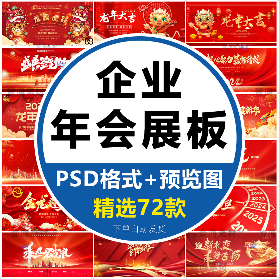 2024年喜迎龙年红色喜庆企业公司年会签到处展板海报模板psd素材