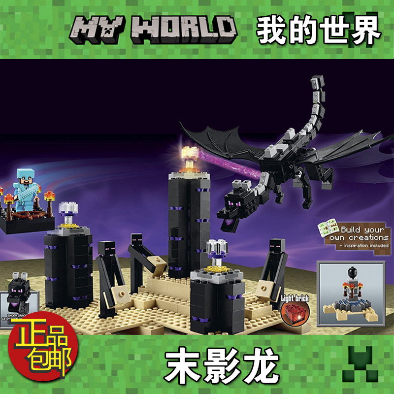 乐高我的世界积木_我的世界终极末影龙地狱传送门乐高益智拼装积木