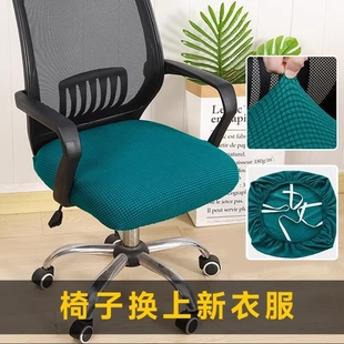 电脑椅坐垫套罩新款办公座椅套垫弹力通用家用绑带椅面套凳子纯色