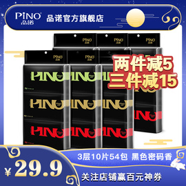 PINO品诺纸巾经典皮夹纸手帕纸3层54包黑色密码香商务便携装