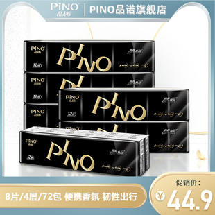 pino品诺心相印纸巾手帕纸4层72包黑色密码香湿水不破 厚