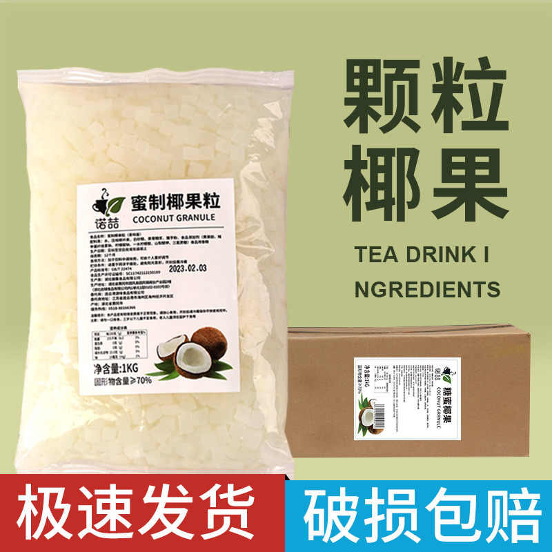 诺喆椰果粒商用原味大颗粒小包装水果捞配料烘焙奶茶店专用原料