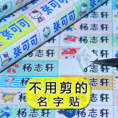 定制宝宝上学用免剪可缝幼儿园儿童姓名贴卡通名字贴布衣服标签布