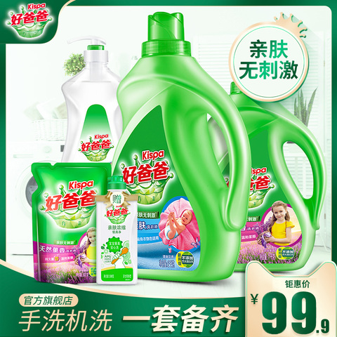 预售好爸爸薰衣草香氛洗衣液天然亲肤洗衣液持久留香促销组合装