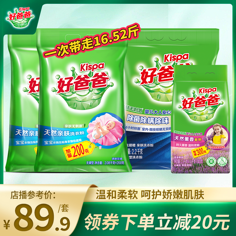 52斤_洗衣粉_好爸爸旗舰店