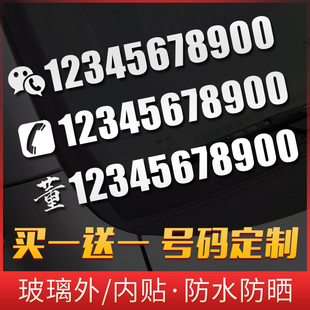 前档车贴移车挪车电话牌反光贴纸个性创意车内临时停车号码牌订制