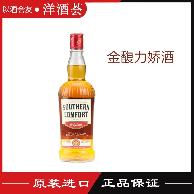 金馥力娇酒正品(南方安逸酒) 好评好店