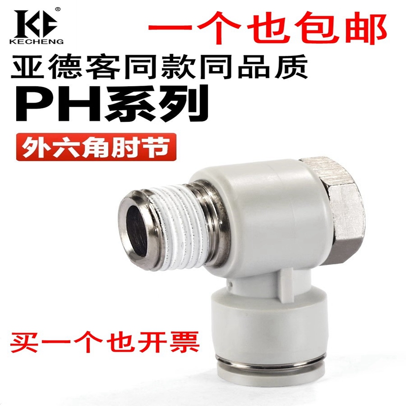 KQ2V气动外六角接头PH8-02气管快插10-03肘节6-01直角弯头APH4-M5