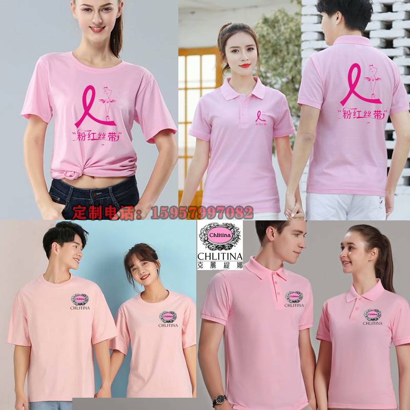 克丽缇娜工作服短袖定制粉红丝带纯棉母婴美容院店广告衫t恤logo