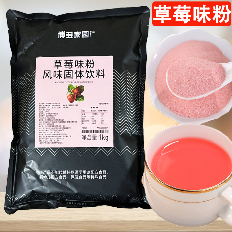 博多家园草莓味粉奶茶店专用原材料蓝