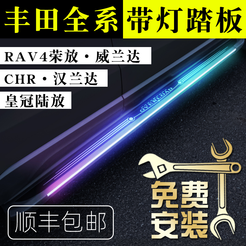 适用丰田RAV4荣放脚踏板原厂威兰