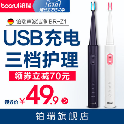 铂瑞德国BR-Z1电动牙刷成人充电式声波家用软毛情侣款自动牙刷