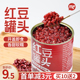 （买10送2）红豆罐头900g红豆酱加蜜糖纳豆开罐即食烘焙奶茶原料