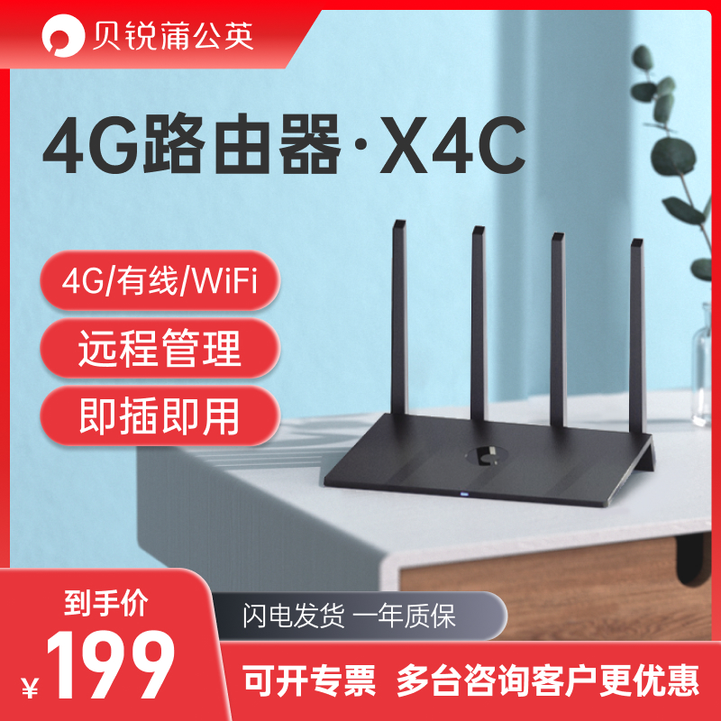 蒲公英4G插卡无线路由器X4C全网通4G转wifi转有线电信联通手机卡sim卡上网卡CPE家用宿舍学校园网络随身wifi