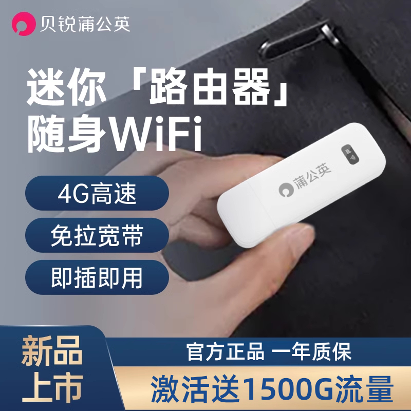 蒲公英X4U随身wifi免插卡移动无线4G路由器全网通USB纯流量上网卡托免宽带车载笔记本手机开热点便携式上网宝