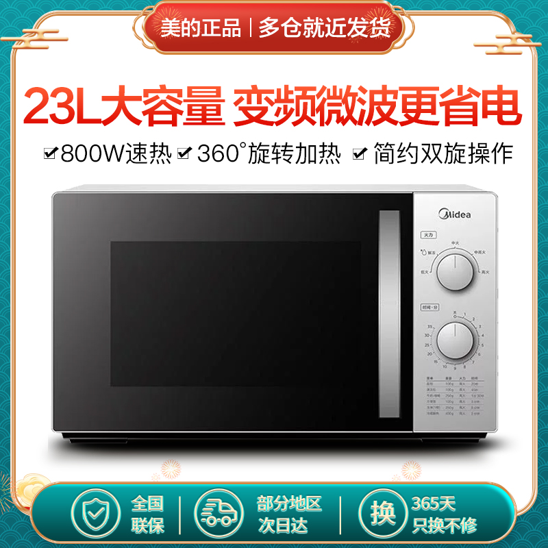 Midea/美的 M1-230E/231E微波炉机械式家用小型转盘式旋钮操控23L