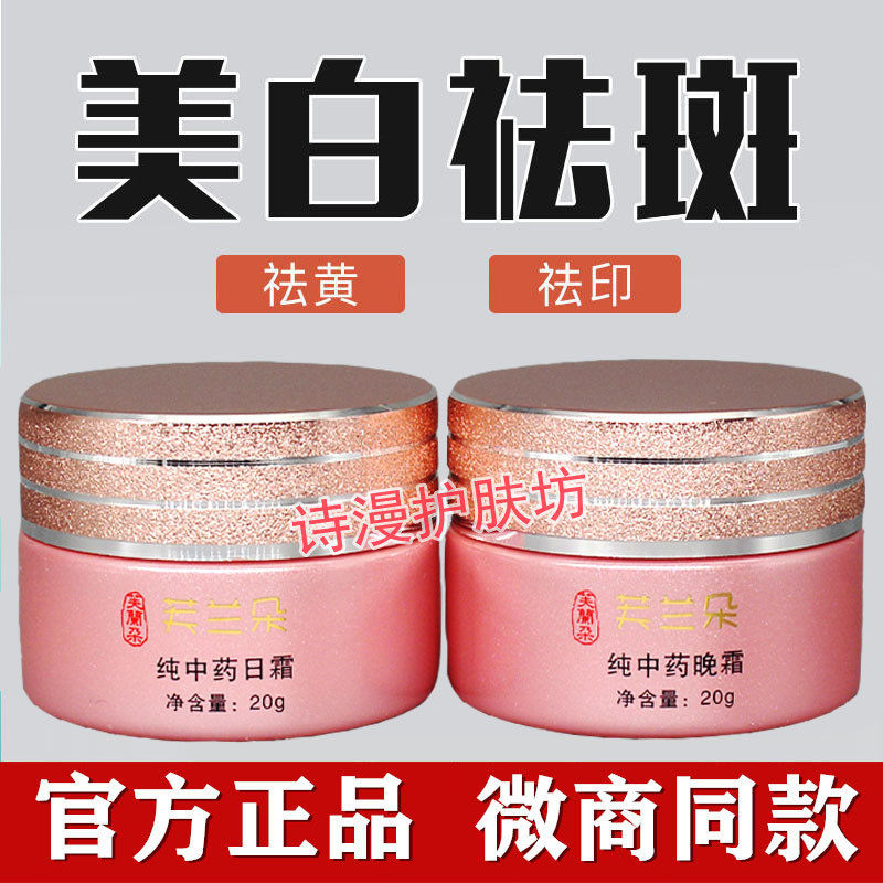 芙兰朵早晚霜正品套装祛斑霜去黄祛痘印面霜微商同款下单送爽肤水