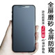 iPhone11防窥钢化膜XR苹果12防偷窥max手机xs磨砂全屏覆盖pro贴膜