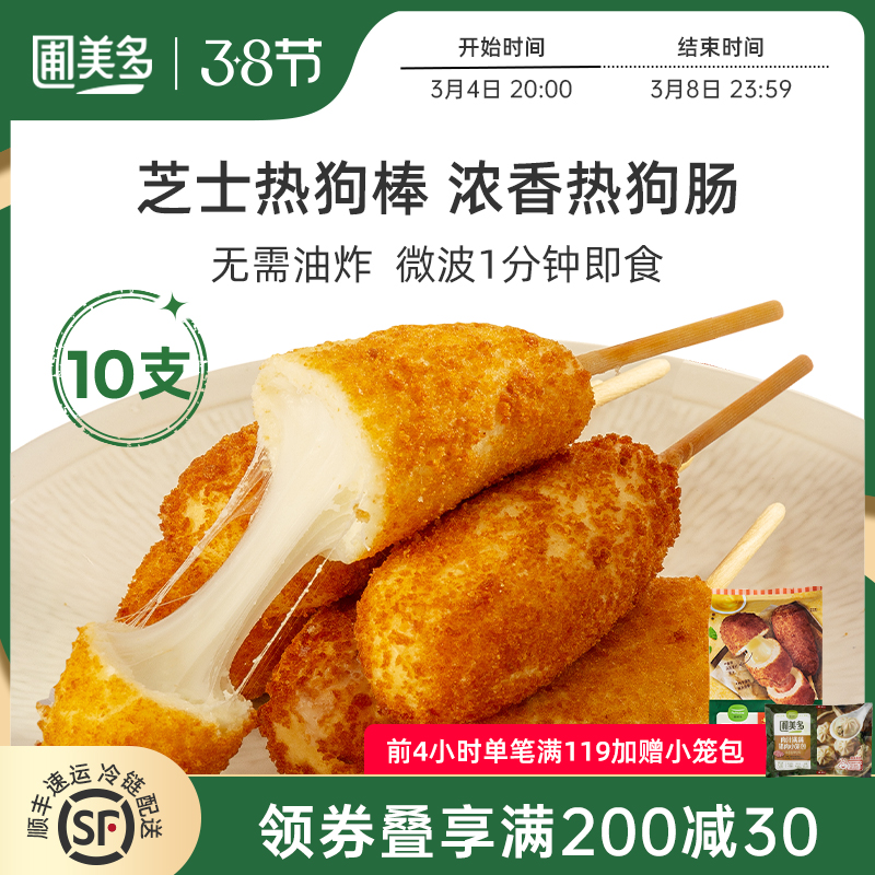 圃美多芝士热狗棒拉丝芝士棒热狗烤肠脆皮肠香肠肉肠网红小吃零食