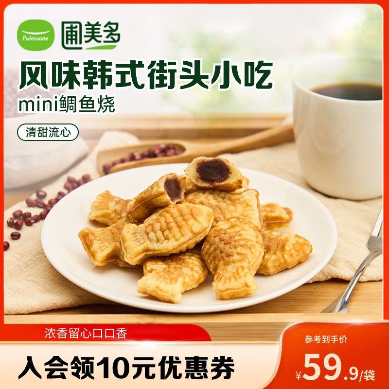 圃美多迷你鲷鱼烧红薯鲫鱼饼空气炸锅半成品韩国美食小吃零食360g