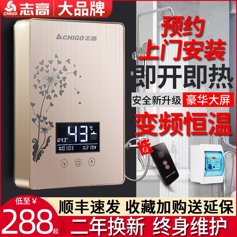 志高恒温即热式电热水器电家用小型淋浴洗澡机快速加热卫生间神器|ruв категории большой бытовой техники, водонагреватель, мгновенный водонагреватель - от Buy2taobao.com для оказания профессиональной услуги покупки агента Taobao