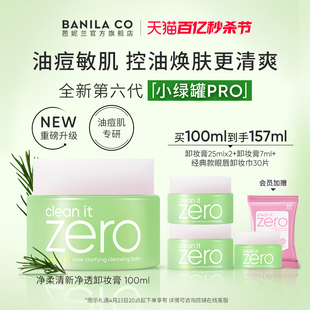 Banila CO/芭妮兰zero卸妆膏油皮清新柔和眼唇清洁清爽旗舰店正品