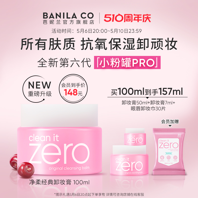 Banila CO/芭妮兰zero