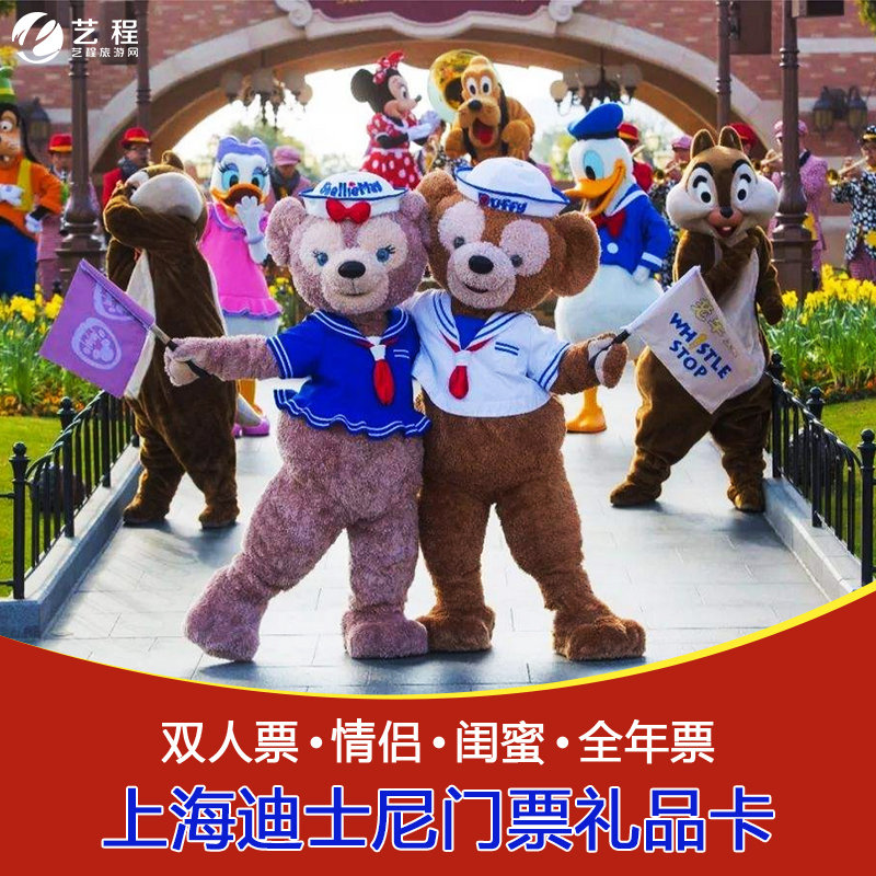 上海迪士尼一日门票