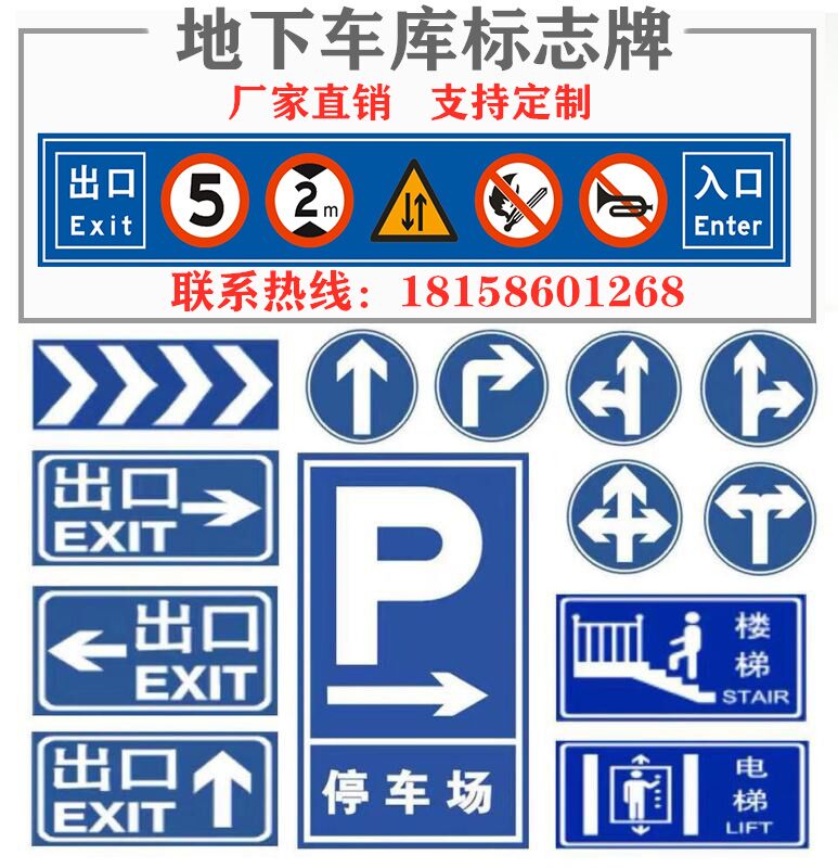 车库标志牌交通标志牌地下停车场车库出入口指示牌导向牌限速圆牌