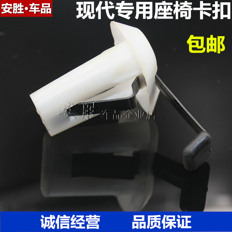 现代伊兰特雅绅特悦动索纳塔锐欧汽车后座椅固定卡扣后排坐垫卡子