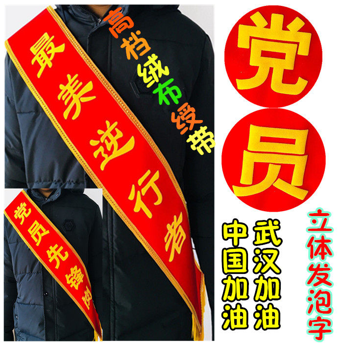 表彰逆行者绶带高档礼仪带颁奖迎宾带成人参军退役斜跨定制飘带