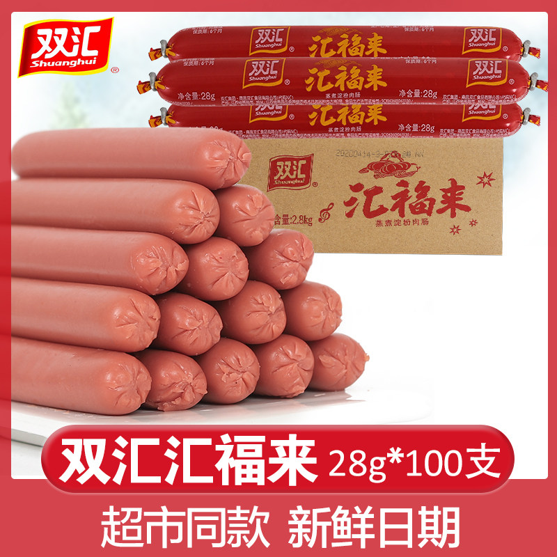 双汇汇福来整箱100支28g火腿肠肉香肠烧烤休闲零食小吃泡面拍档