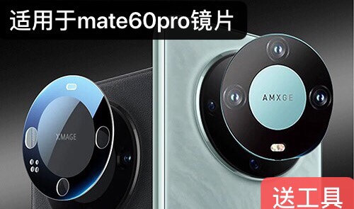 适用华为mate60pro后置摄像头镜片镜头玻璃mate60原装替换镜面盖m